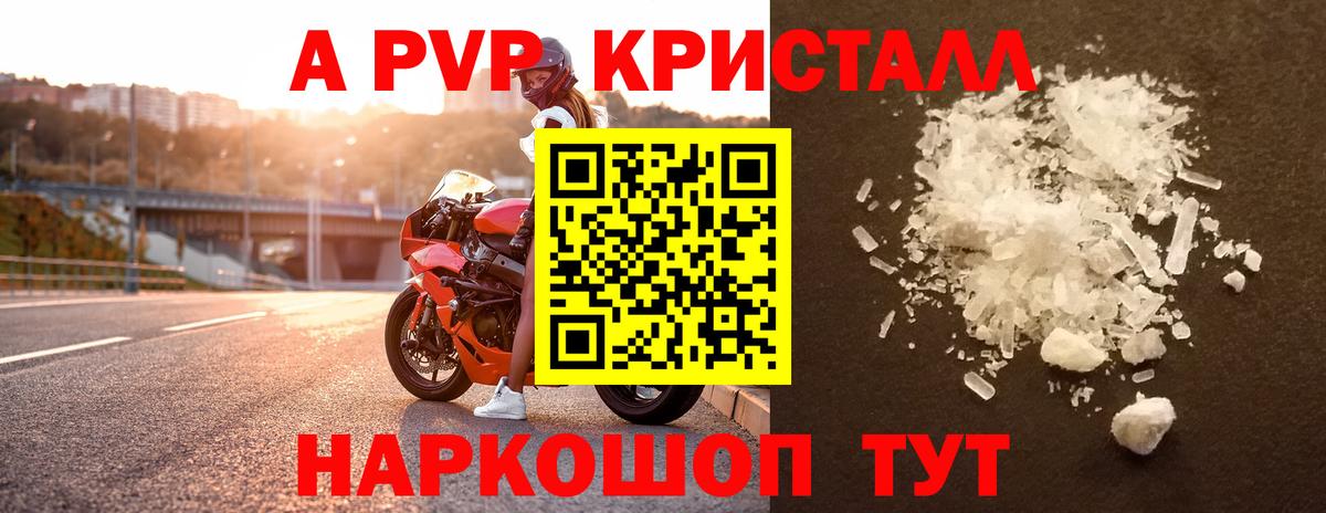 A PVP VHQ  A PVP крисы CK  Вход с VPN  Электросталь 