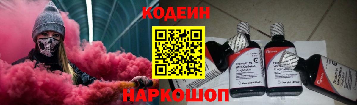 Электросталь  Кодеиновый сироп Lean Purple Drank  купить наркотики сайты  Вход с VPN 