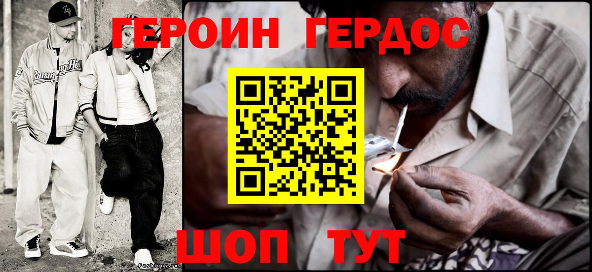 ГЕРОИН гречка Электросталь