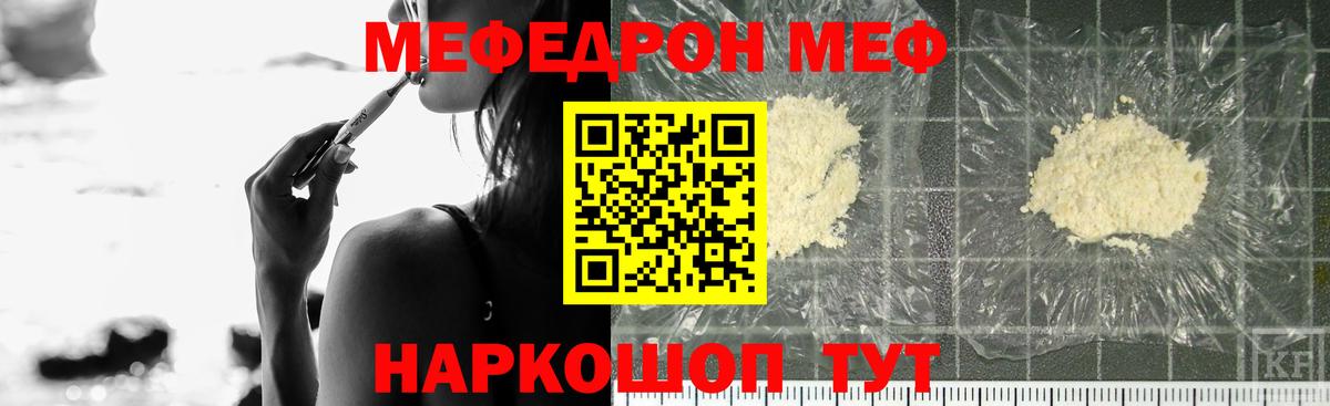 Меф Электросталь