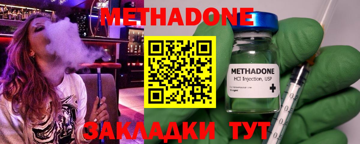 Метадон VHQ Электросталь